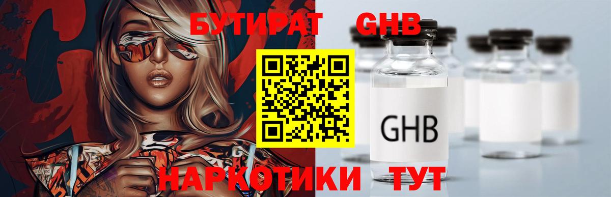Бутират оксибутират  Вход с VPN  Кулебаки 