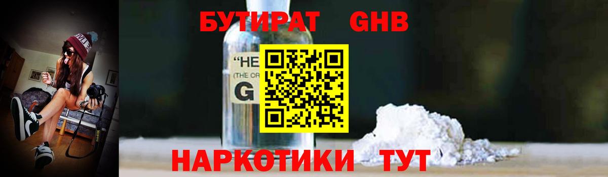 БУТИРАТ BDO Кулебаки