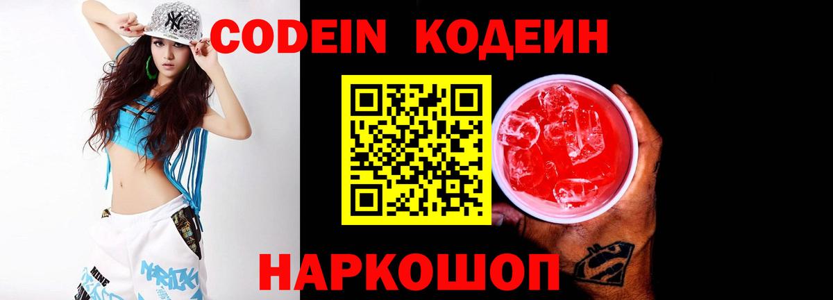 Кодеиновый сироп Lean напиток Lean (лин) Кулебаки