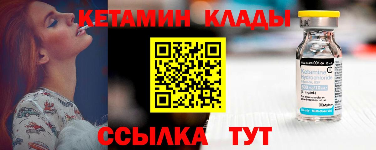 Кетамин ketamine Кулебаки